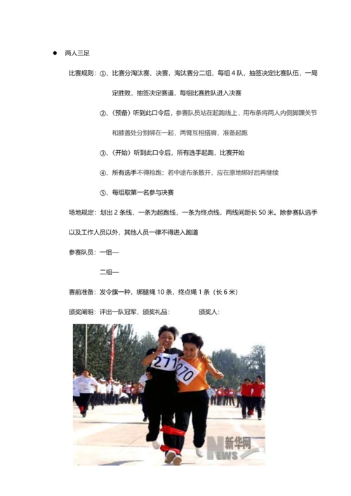 公司运动会策划案详细.docx