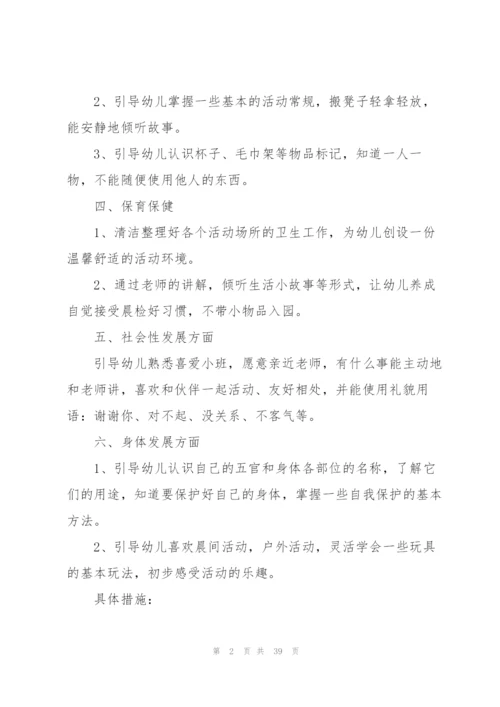 2022年幼儿园小班工作计划10篇.docx