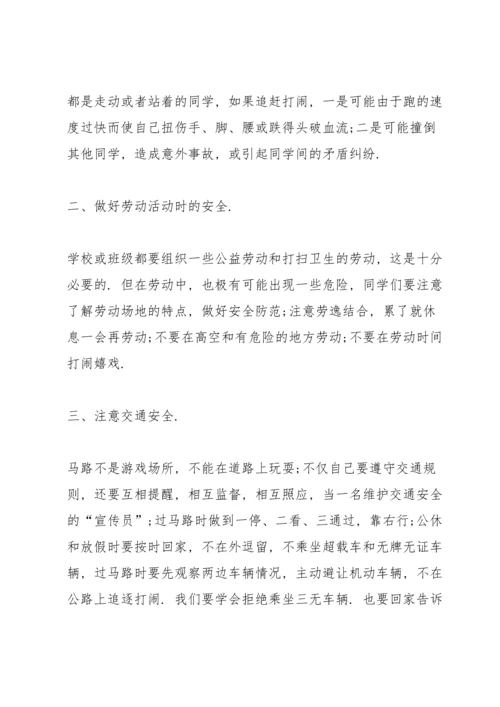有关安全方面的演讲稿10篇.docx