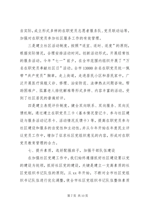 社区党建工作经验交流材料 (10).docx