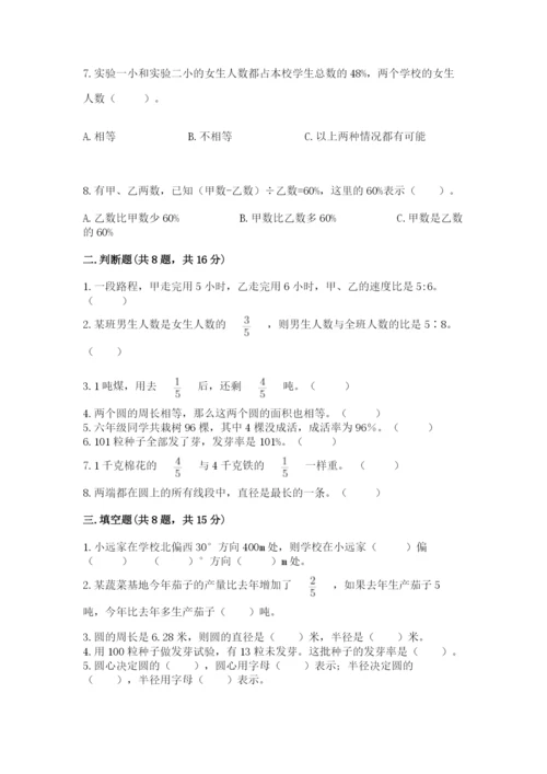 小学数学六年级上册期末卷及参考答案【完整版】.docx