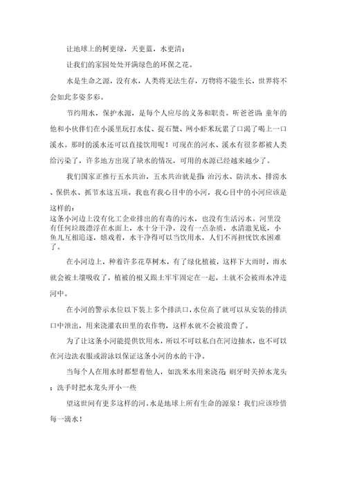 小学生保护环境的作文500字合集9篇