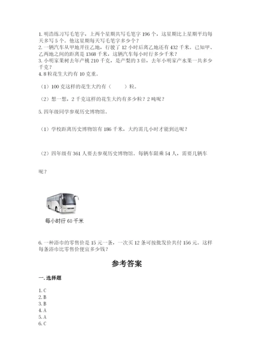 北京版四年级上册数学第六单元 除法 测试卷【历年真题】.docx