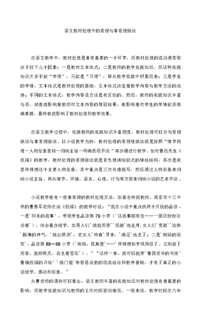 语文教材处理中的常规与非常规做法