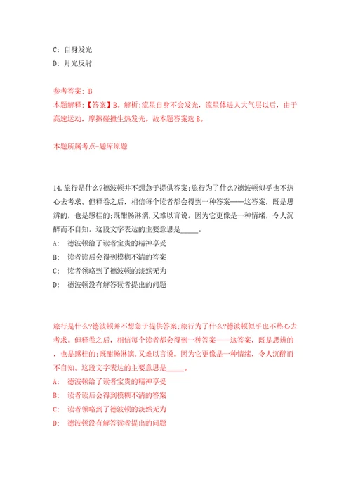 广东省揭阳市市直事业单位专项公开招聘博硕士研究生216人模拟试卷附答案解析1