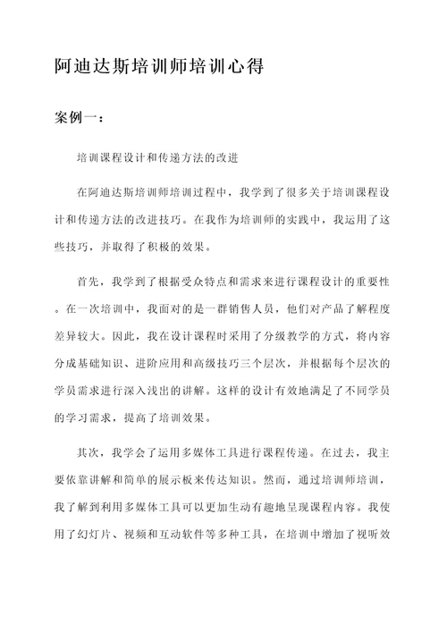 阿迪达斯培训师培训心得