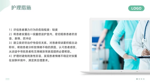 绿色简约精神科护理查房PPT模板宣传PPT动态PPT