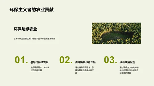 活动策划推动绿农