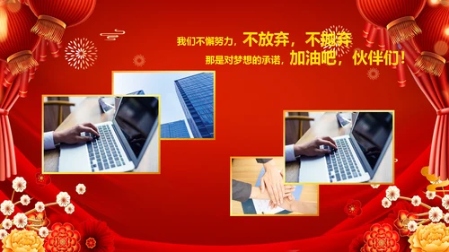 2023春节联欢会开门红颁奖盛典ppt