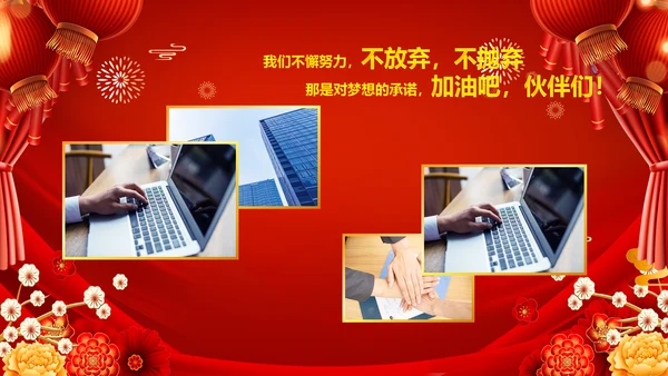 2023春节联欢会开门红颁奖盛典ppt