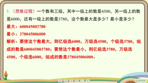 人教版数学四年级上册1.9 亿以上数的改写和近似数课件(共22张PPT)