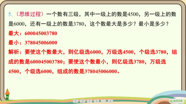 人教版数学四年级上册1.9 亿以上数的改写和近似数课件(共22张PPT)