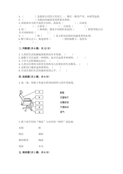 教科版科学二年级上册《期末测试卷》附参考答案ab卷.docx