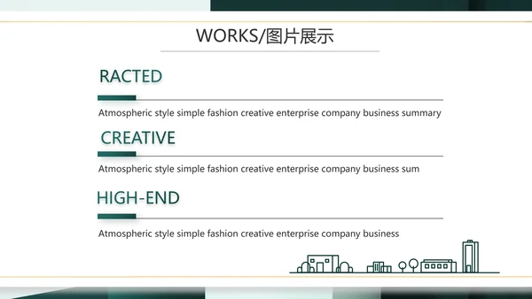 大气创意公司产品介绍宣传通用PPT