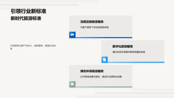 旅游行业的革新之路