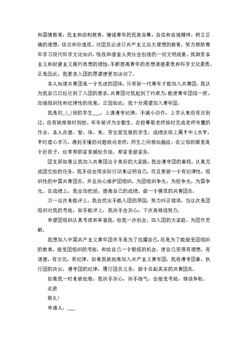 个人入团申请书范文