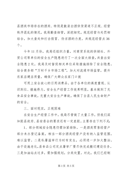 安全生产汇报材料 (4).docx