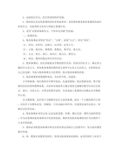 精编之幼儿园教师集体备课计划范文.docx