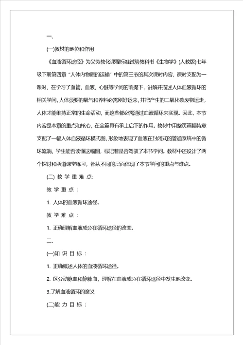 初中生物优秀教案范例5篇初中生物教案模板范文