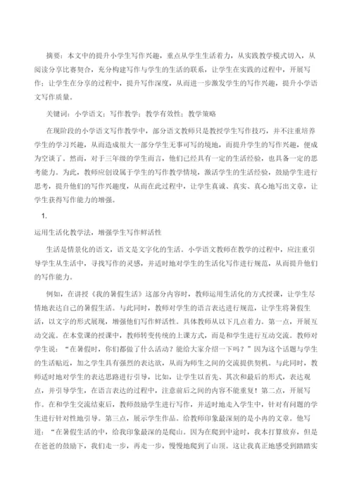 浅析提升小学生语文写作学习兴趣的能力.docx