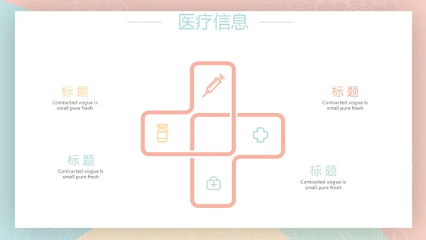 简约大方护理医疗工作汇报动态PPT模板