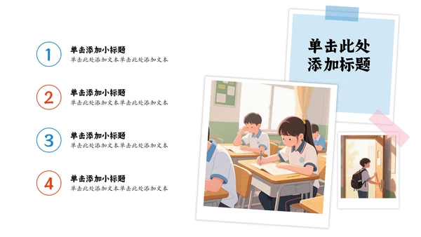 卡通插画风中考加油动员PPT模板