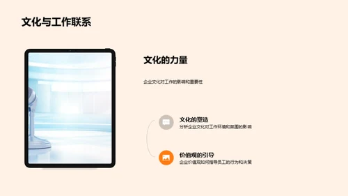 深度解析企业文化