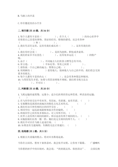 部编版三年级下册道德与法治期末测试卷附答案【考试直接用】.docx