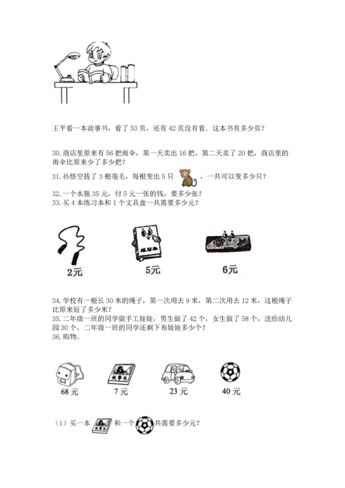 小学二年级上册数学应用题100道【真题汇编】.docx