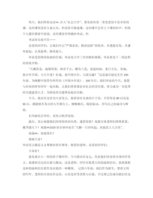 精编之毕业发言稿范文.docx