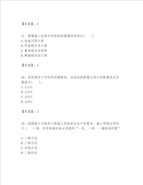 一级建造师之一建港口与航道工程实务题库精品综合题