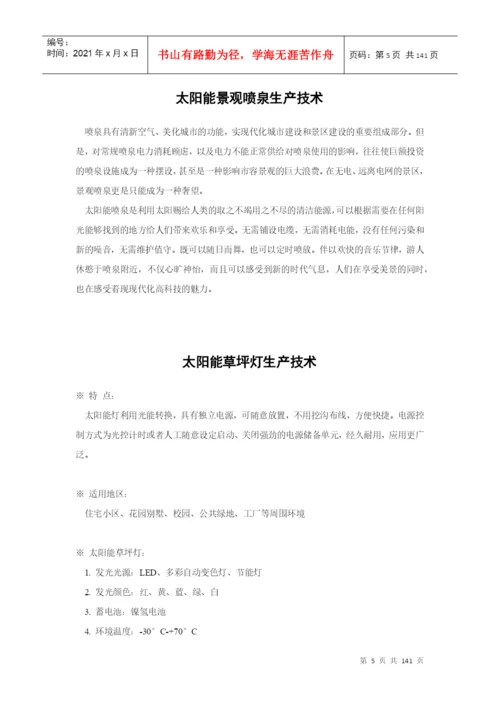 【论文】新型智能化高压大功率变频节能系统装置生产技术.docx