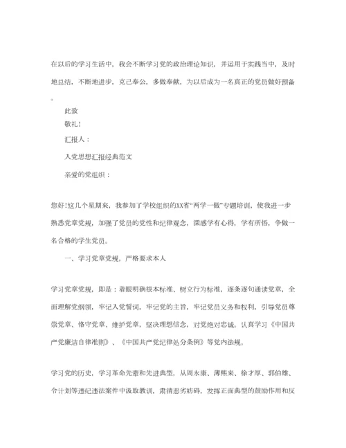 2023年入党积极分子年第二季度思想汇报优秀满分范文参考.docx