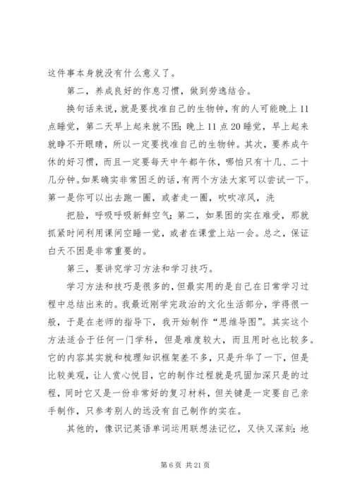 学习经验交流稿.docx