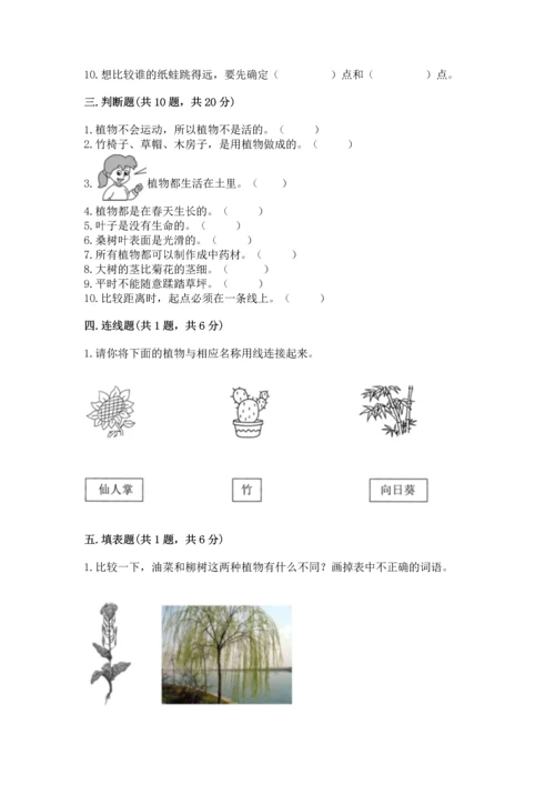 教科版小学一年级上册科学期末测试卷及参考答案【预热题】.docx