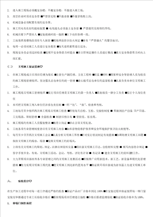 电动伸缩门施工组织设计方案