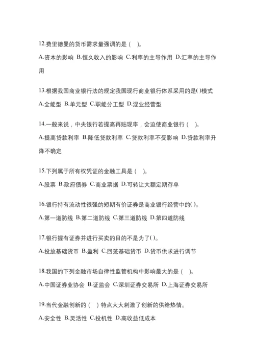 2023年湖南电大金融学(原货币银行学)考试小抄含答案.docx