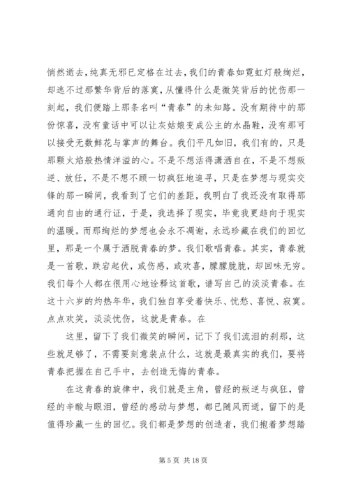 以青春的名义演讲稿5分钟.docx