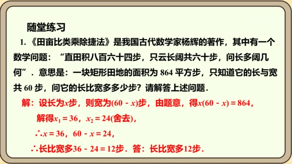 人教版数学九年级上册21.3.3  面积问题课件（共25张PPT）