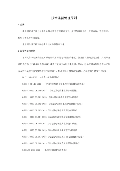 公司技术监督管理标准.docx