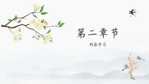 教学通用古风中国风模板