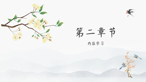 教学通用古风中国风模板