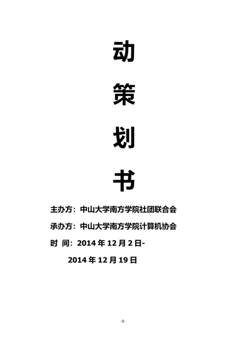 我的饭卡我做主创意卡贴大赛拉赞助策划书.docx