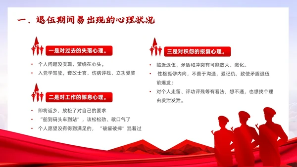 红色党政风部队退伍培训退伍不褪色培训