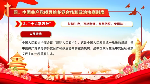 红色党政风入党培训党政知识要点学习党课PPT模板