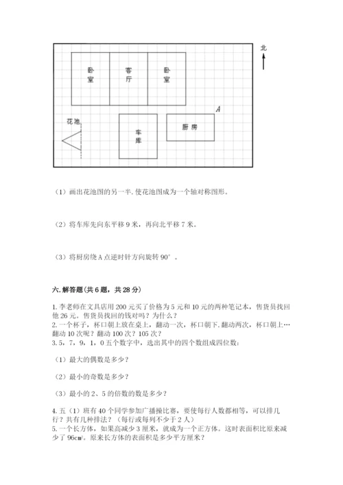 人教版小学五年级下册数学期末卷（典型题）.docx