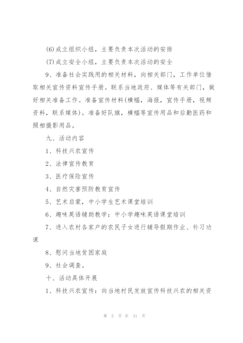 社会实践活动策划方案范本.docx