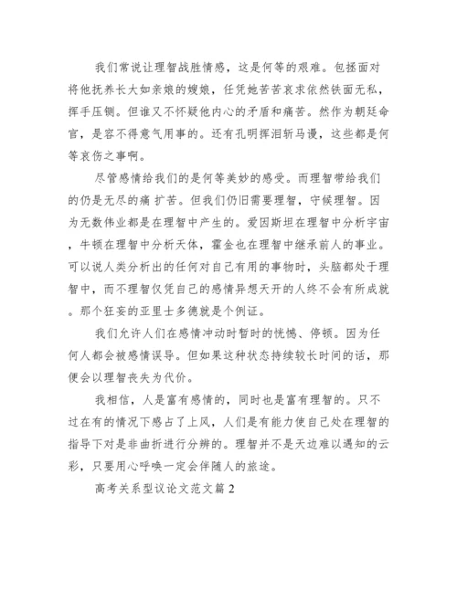 高中议论文范文.docx