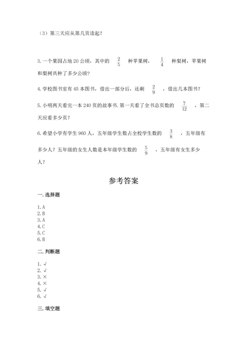 人教版六年级上册数学第一单元《分数乘法》测试卷含解析答案.docx