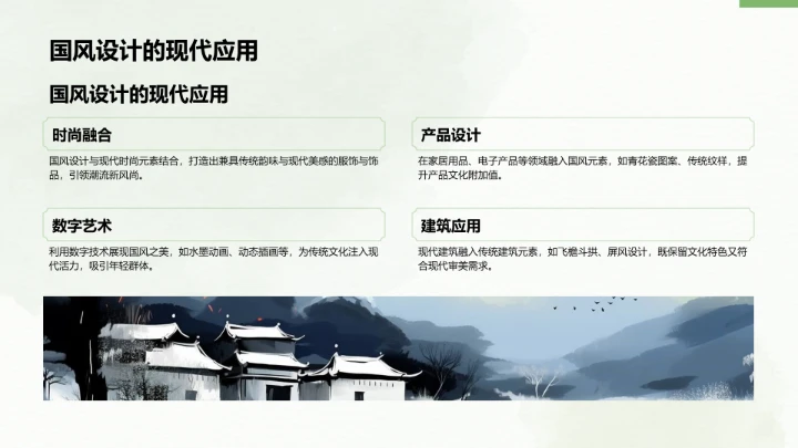 清明节传统文化PPT模板